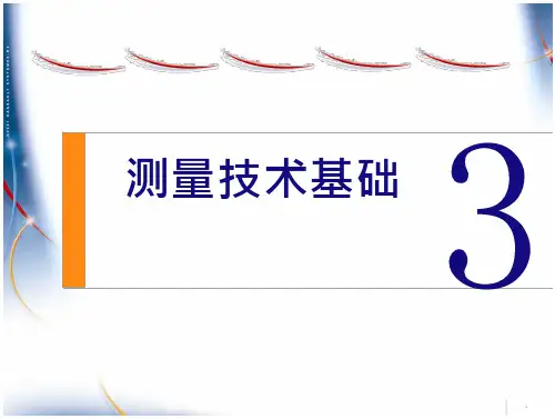 (互换性与测量技术基础)互换性 测量技术基础