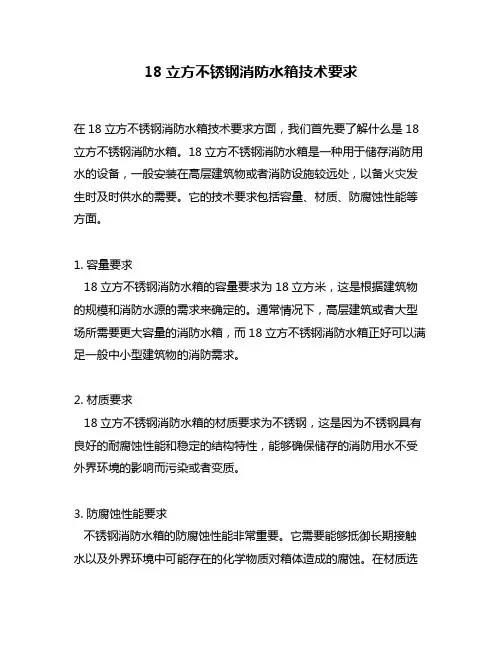 18立方不锈钢消防水箱技术要求
