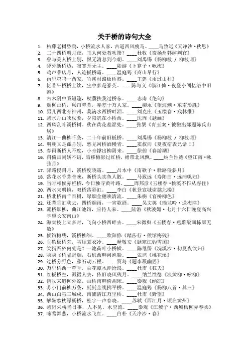 关于桥的诗句大全