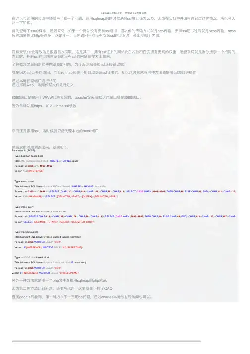sqlmap在https下的一种错误-ssl连接失败