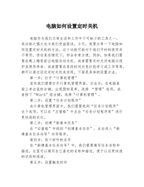 电脑如何设置定时关机