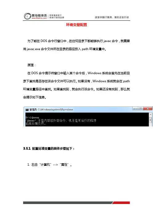 黑马程序员Java教程：环境变量配置