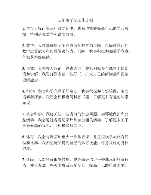 三年级学期工作计划