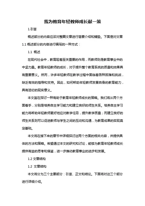 我为教育年轻教师成长献一策