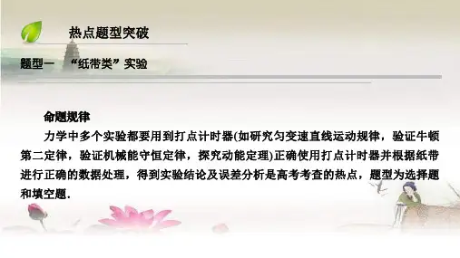 2018高三物理二轮复习创新力学实验课 PPT