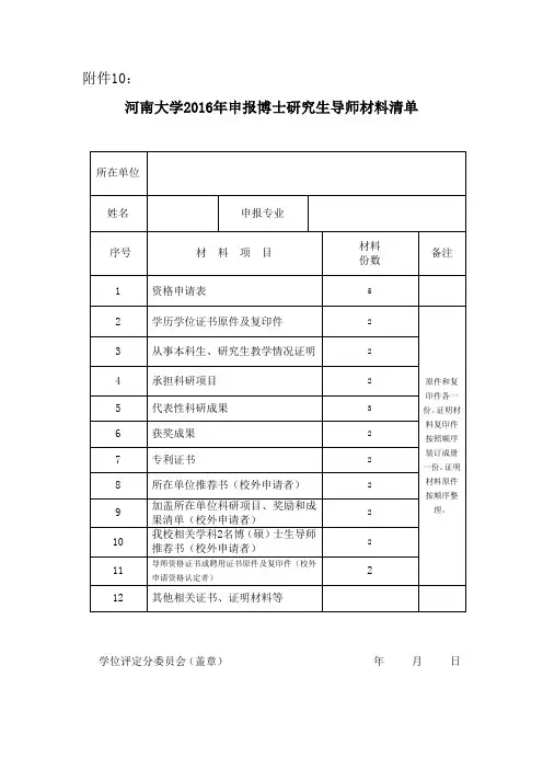 申报博士研究生导师材料清单