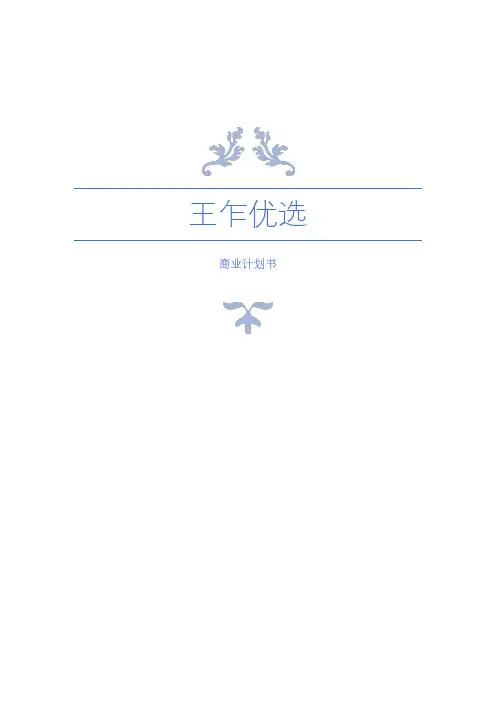 新零售商业计划书