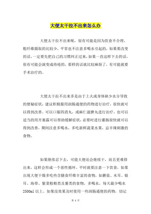 大便太干拉不出来怎么办