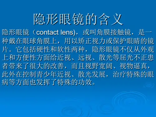 角膜接触镜