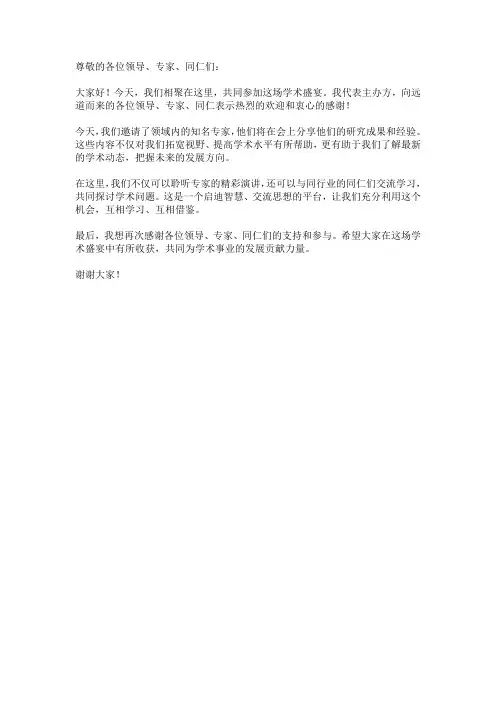 学术讲座欢迎词