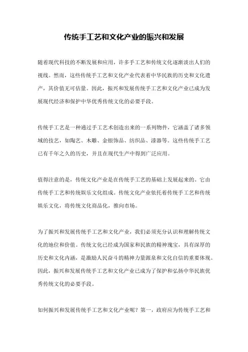 传统手工艺和文化产业的振兴和发展