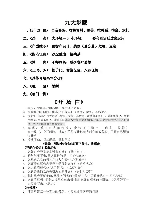 房地产销售九大步骤培训88189