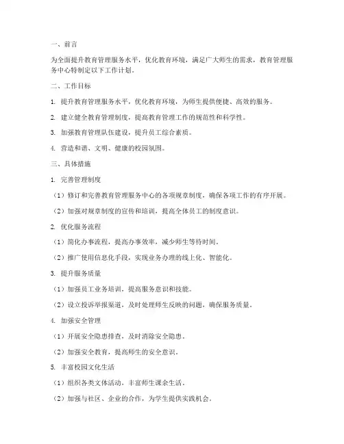 教育管理服务中心工作计划