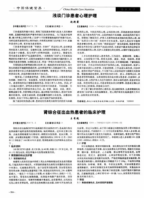 肾综合征出血热患者的临床护理