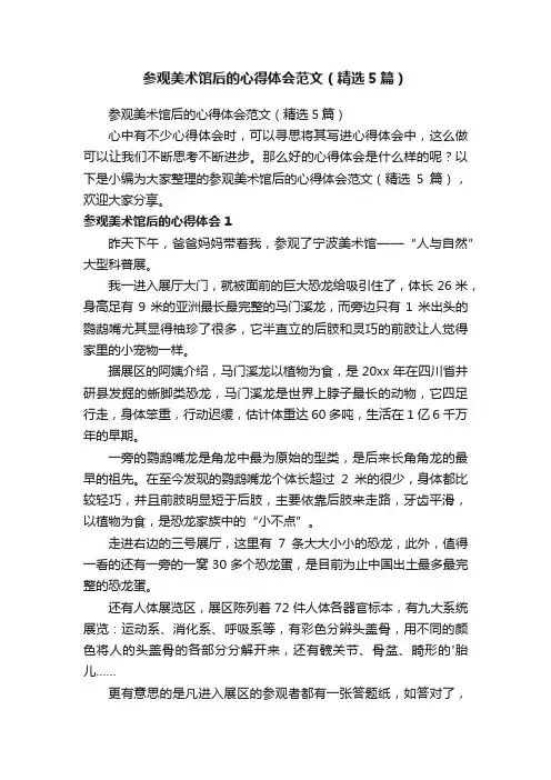 参观美术馆后的心得体会范文（精选5篇）
