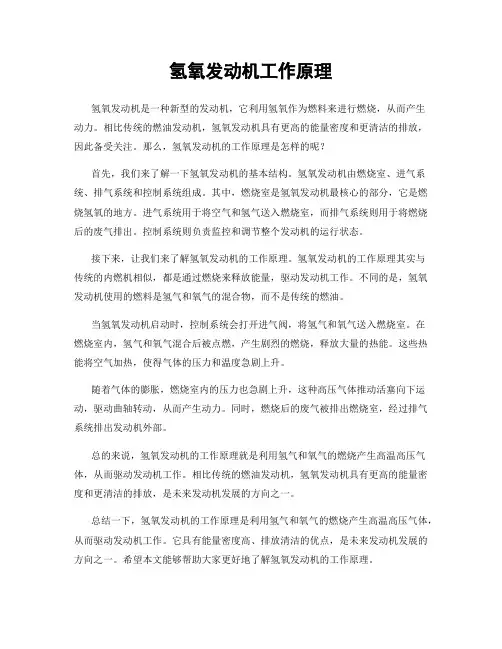 氢氧发动机工作原理