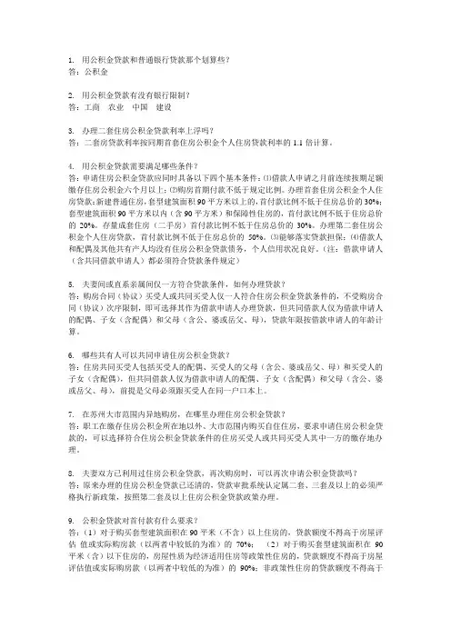 公积金问题汇总问答
