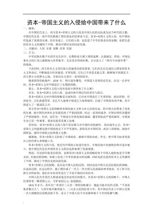 资本-帝国主义的入侵给中国带来了什么