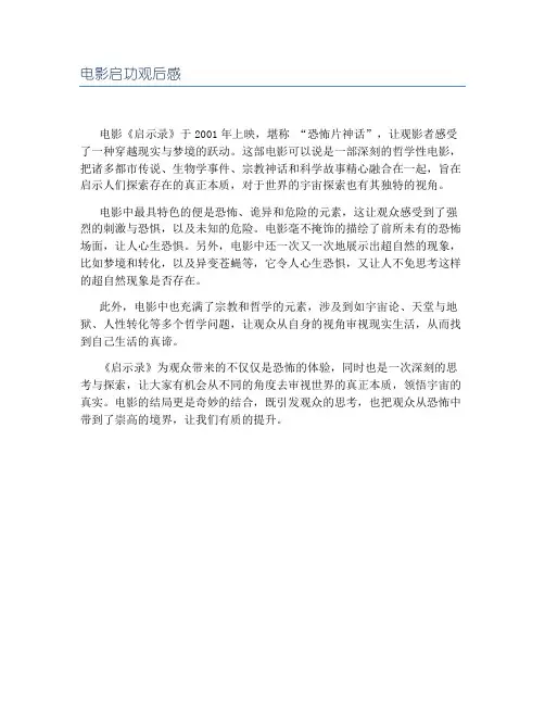 电影启功观后感