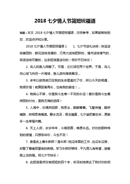 2018七夕情人节简短祝福语