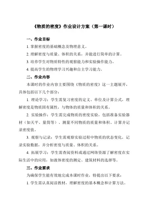 《第六章三、物质的密度》作业设计方案-初中苏科版八年级下册