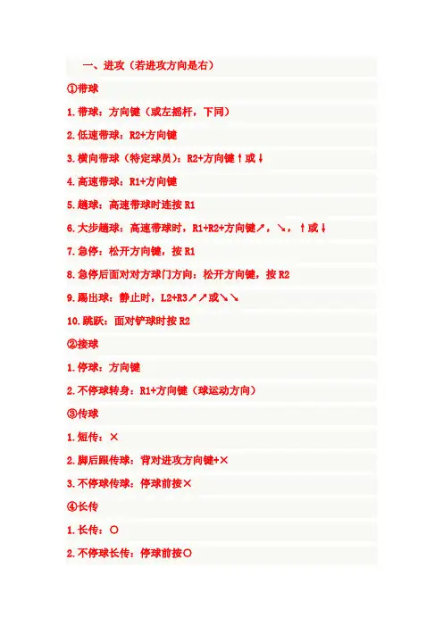 实况足球2011操作技巧