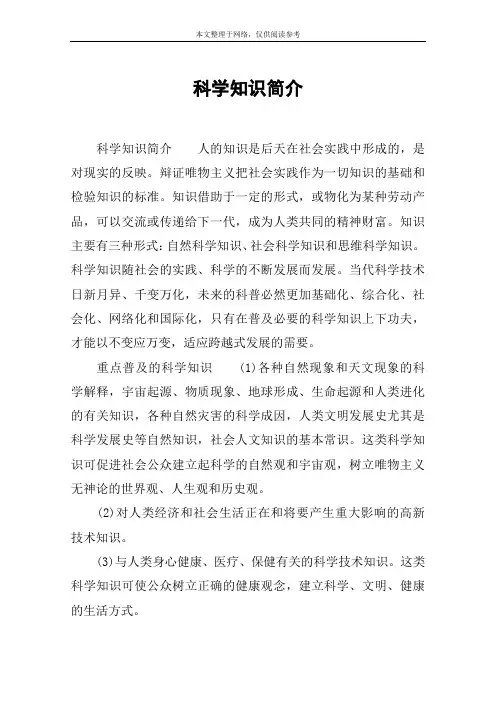 科学知识简介