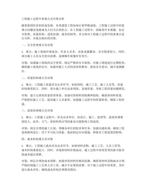 工程施工过程中重难点