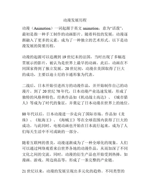动漫发展历程