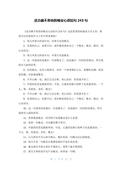 适合睡不着看的晚安心语短句243句