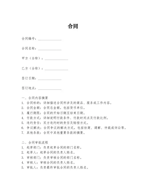 合同会签表模板