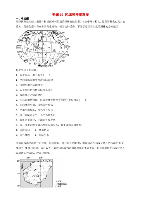 2019届高考地理二轮复习专题10区域可持续发展专项训练 含答案