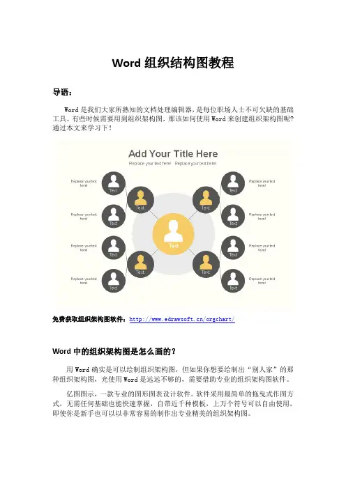 Word组织结构图教程