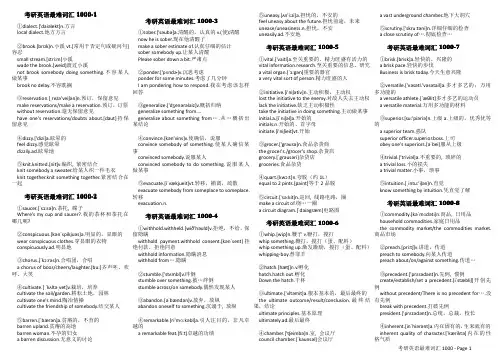 考研英语最难词汇1000(1-400)(小字版)