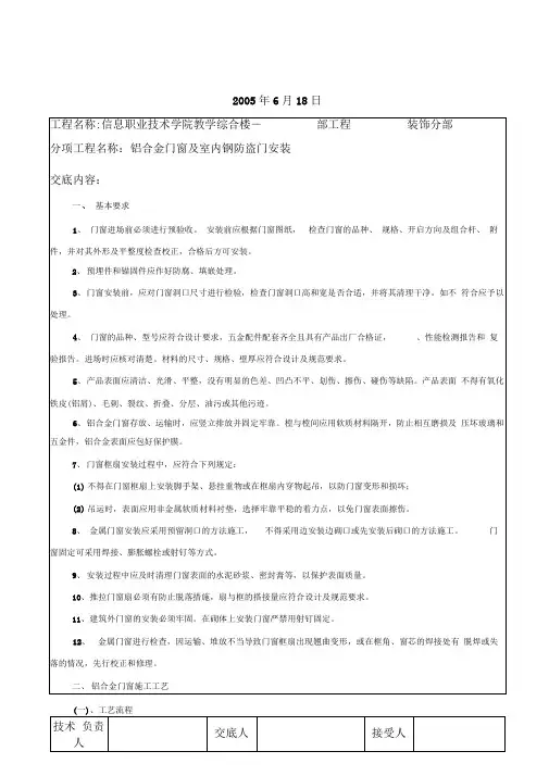 铝合金门窗技术交底