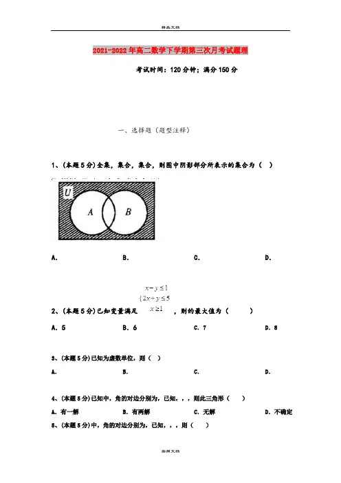 2021-2022年高二数学下学期第三次月考试题理