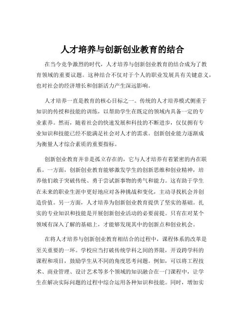 人才培养与创新创业教育的结合
