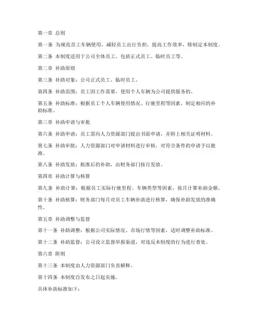 员工车辆补助管理制度