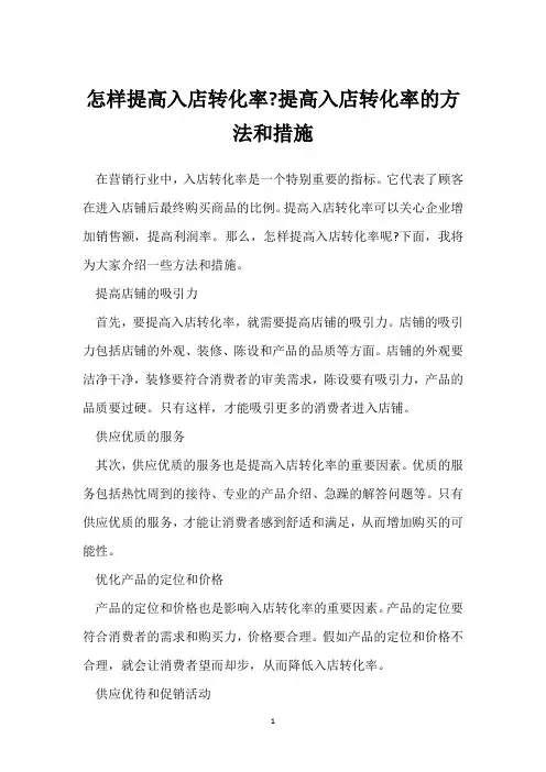 怎样提高入店转化率-提高入店转化率的方法和措施
