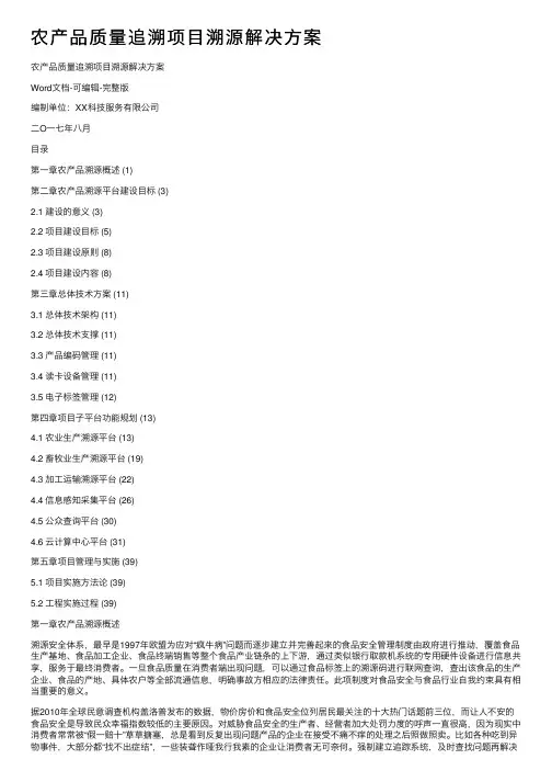 农产品质量追溯项目溯源解决方案