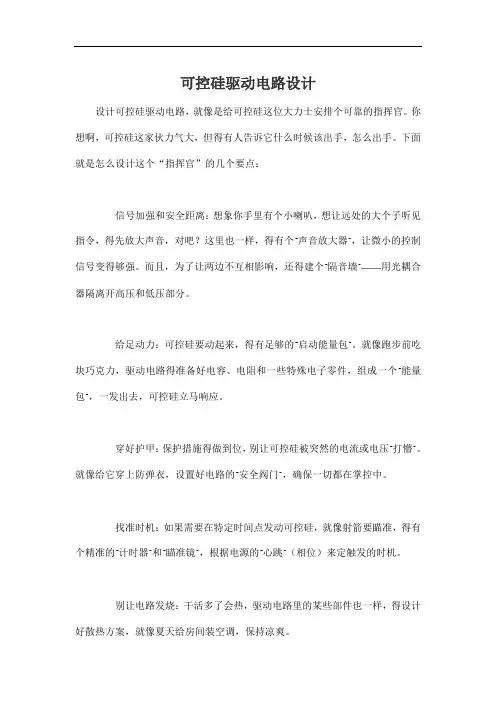 可控硅驱动电路设计