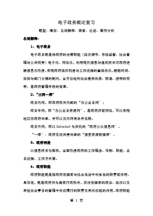 电子政务概论复习