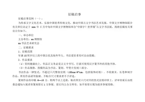 征稿启事(范例10篇)
