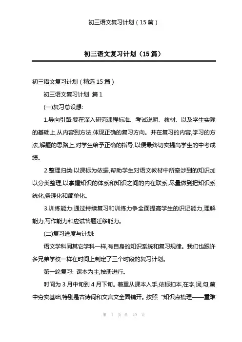初三语文复习计划(15篇)