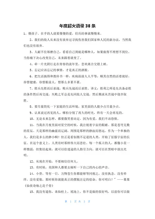 年度超火语录38条