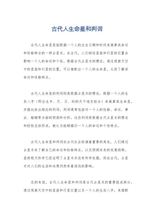 古代人生命星和判词
