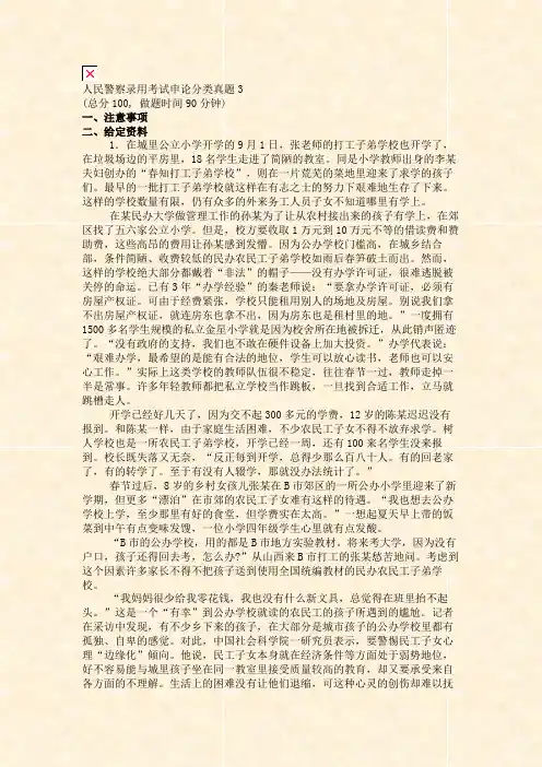 人民警察录用考试申论分类真题3_真题(含答案与解析)-交互
