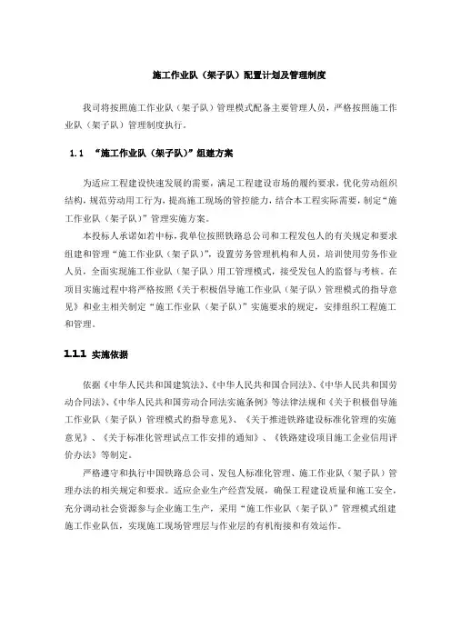 施工作业队(架子队)配置计划及管理制度