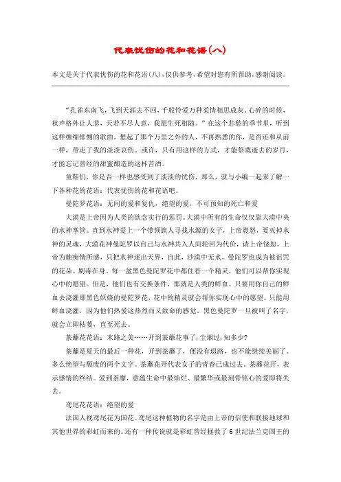 代表忧伤的花和花语(八)