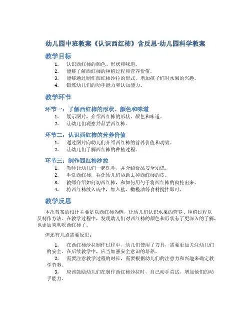 幼儿园中班教案《认识西红柿》含反思-幼儿园科学教案